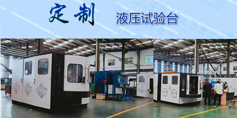 海蘭德新款液壓試驗(yàn)臺(tái)設(shè)計(jì)合理,結(jié)構(gòu)緊湊