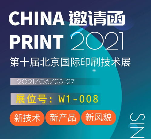 新技術,新產品,新風貌 華夏視科邀您共赴china print 2021