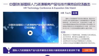 國際人力資源服務(wù)產(chǎn)品與技術(shù)展覽會(huì) 中國站